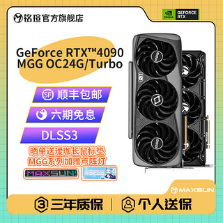 MAXSUN 铭瑄 RTX4090 MGG OC24G/Turbo DLSS 3电竞游戏台式机电脑独立显卡