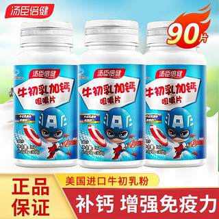 汤臣倍健 牛初乳加钙咀嚼片 30片*3