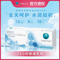 CooperVision 库博 光学欧柯视日抛隐形眼镜30片原装进口透明片美瞳学生近视镜