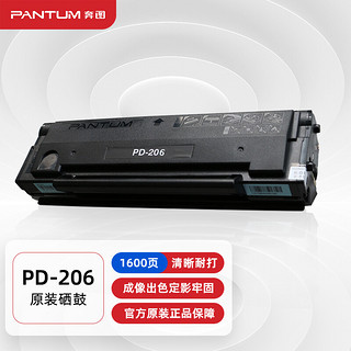 PANTUM 奔图 PD-206 硒鼓 1600页