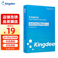 Kingdee 金蝶 A4复印纸 80g 500张/包 单包装