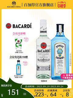 BACARDI 百加得 Bombay孟买蓝宝石金酒750ml+百加得白朗姆500ml莫吉托 Mojito基酒