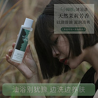 植物方程式沐浴油茉莉红茶清香补水保湿滋润女香水沐浴露乳液留香