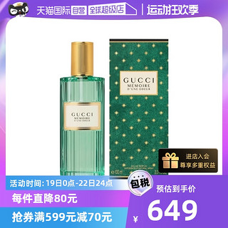 GUCCI 古驰 追忆香氛女士香水记忆花园雪松100ml花香复古