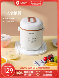 icook 智能电饭煲家用一人多功能小型迷你电饭锅1-2人0.8L不粘锅辅食粥