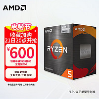 AMD 锐龙R5/R7 5600G核显 CPU处理器 R5 5600G