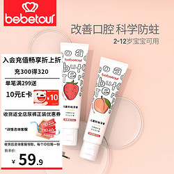BebeTour 儿童防蛀牙膏木糖醇护齿  50g 白桃味*2
