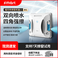 FMART 福玛特 W6双喷水智能擦窗神器大吸力高楼家用双面一体免安装