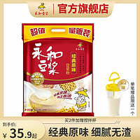YON HO 永和豆浆 粉经典原味豆浆粉1200g营养早餐速溶 含40小包