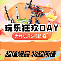 京东商城 玩乐狂欢DAY 玩具乐器会场