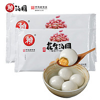 赖 汤圆 精装升级版 花生汤圆口味 500g*2袋 30只 元宵 早餐早茶夜宵