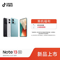 抖音超值购：Redmi 红米 新品手机 Redmi Note 13 5G 小米官方旗舰店 红米手机