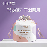 十月结晶 一次性洗脸巾加大加厚女洁面巾绵柔巾80片