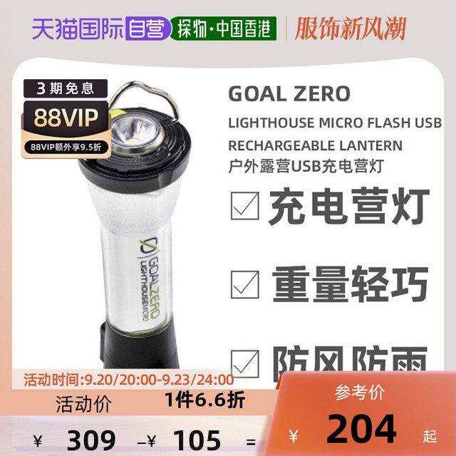 Goal Zero 美国Goal Zero USB戶外露营充电营灯