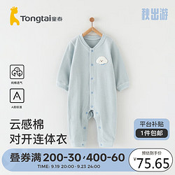 Tongtai 童泰 四季1-18月婴儿衣服对开连体衣TS33J597 蓝色 80cm