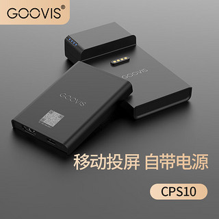 GOOVIS 酷睿视 CPS10 VR智能眼镜专用投屏器