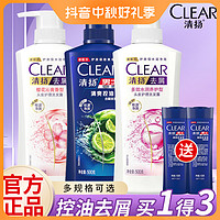 抖音超值购：CLEAR 清扬 洗发水男士女士去屑控油止痒洗头膏露持久舒爽家庭装