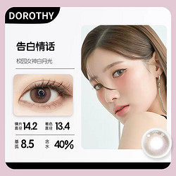 DOROTHY PERKINS 桃乐茜DOROTHY2023年年抛美瞳隐形眼镜新花色素颜彩瞳小直径 2片