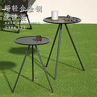 户外折叠桌子便携式小圆桌可升降桌椅套餐野餐露营自驾装备用品