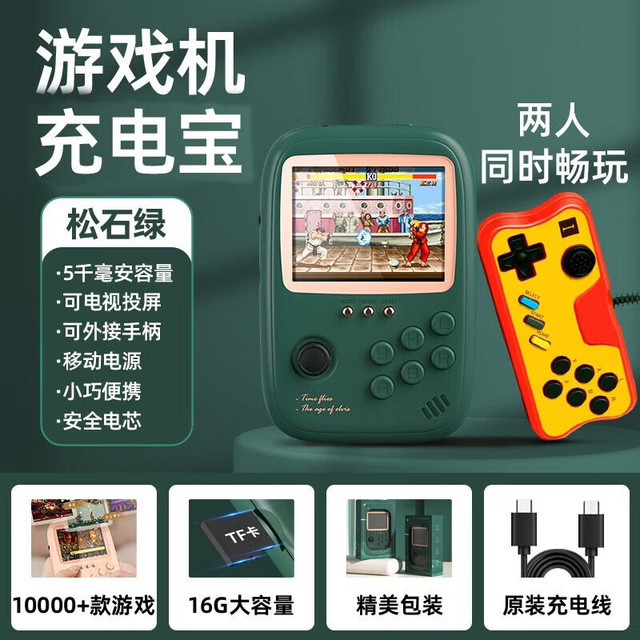 塔西袋熊 便携式充电宝游戏掌机 松石绿双人（内存卡+投屏线+手柄）