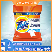 Tide 汰渍 净白无磷洗衣粉 1.15kg