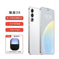 MEIZU 魅族 20  第二代骁龙8旗舰芯 超薄机身设计 拍照游戏5G手机