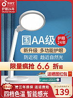 EYESPRO 孩视宝 VL161系列 国AA级护眼台灯