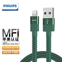 PHILIPS 飞利浦 MFi认证苹果数据线通用iPhone14/13/12/X/SE2/8/7/6/ipad手机快充充电线USB电源线