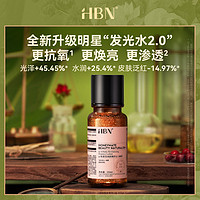 HBN -熊果苷焕颜精萃水发光水