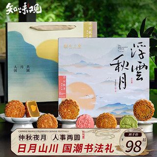 知味观 浮云秋月 月饼礼盒 585g