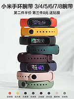 watchband 适用小米手环8/7/6/5/4/3硅胶腕带NFC三四五六七八代智能手表替换带透明卡通可爱运动防水个性男女非原装正品