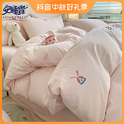 SOMERELLE 安睡宝 全棉床上四件套家用纯棉被套床单床笠三件套学生宿舍床上用品被罩