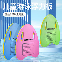 Lemonkid/柠檬宝宝EVA游泳板 男童女童游泳专业A字浮力板背板方便