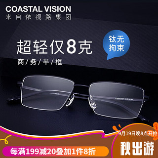 essilor 依视路 钻晶膜岩系列1.60非球面镜片+多款镜框可选