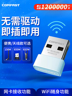 COMFAST WU816迷你免驱动USB无线网卡台式机5G双频随身wifi家用路由笔记本电脑WiFi接收器无线网络信号发射器