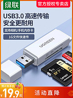 UGREEN 绿联 读卡器多功能合一usb3.0高速内存tf/sd大卡安卓手机电脑U盘一体两用车载转换适用于单反相机