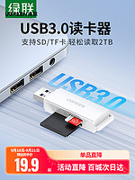 UGREEN 绿联 读卡器多功能合一usb3.0高速内存tf/sd大卡安卓手机电脑U盘一体两用车载转换适用于单反相机