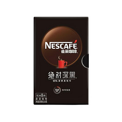 Nestlé 雀巢 绝对深黑 深度烘焙 速溶咖啡 1.8g*8包