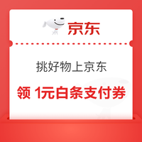 今日好券|9.23上新：天猫超市充1分送9元猫超卡！京东领1元白条支付立减券！