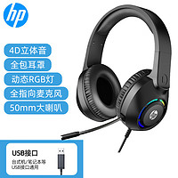 HP 惠普 DHE-8013U 耳机耳麦 头戴式电脑游戏电竞台式机笔记本有线USB7.1带麦克风话筒 黑色