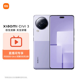 小米 Civi 3 前置仿生双主摄 天玑8200-Ultra 12GB+256GB 玫瑰紫 小米手机 5G手机