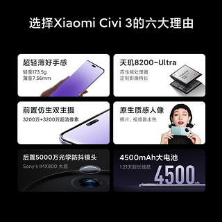 小米 Civi 3 前置仿生双主摄 天玑8200-Ultra 12GB+256GB 玫瑰紫 小米手机 5G手机