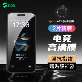 黑鲨 苹果15 Plus钢化膜 iphone15 Plus手机膜 全屏电竞级高清抗指纹 防摔防爆防尘保护贴膜 配送贴膜