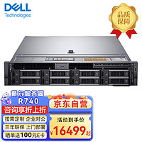 戴尔（DELL）R740 2U机架式服务器2*至强金牌5218R 40核 2.1G丨128G内存丨2*480G+3*2.4T丨H750丨750W双电