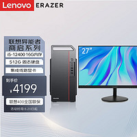 联想(Lenovo)异能者商启系列 台式机电脑主机（i5-12400 16G 512GSSD win11）27英寸 