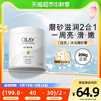88VIP：OLAY 玉兰油 精华磨砂膏