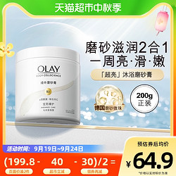 OLAY 玉兰油 精华磨砂膏