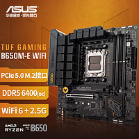 ASUS 华硕 TUF GAMING B650M-E WIFI主板