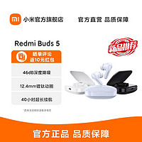 MI 小米 Redmi Buds 5蓝牙耳机通话降噪耳机