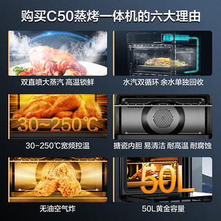 海尔（Haier）C50 蒸烤一体机嵌入式 蒸烤箱 50L大容量 蒸烤烘炸炖一体机 温湿精控 余水单独回收搪瓷内胆自清洁